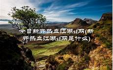 sf999!sf999传奇私服网 传奇私服网,传奇私服网站阅读256热血传奇8区