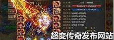 传奇私服发布网手游!传奇私服发布网手游,1、新开传奇世界私服在